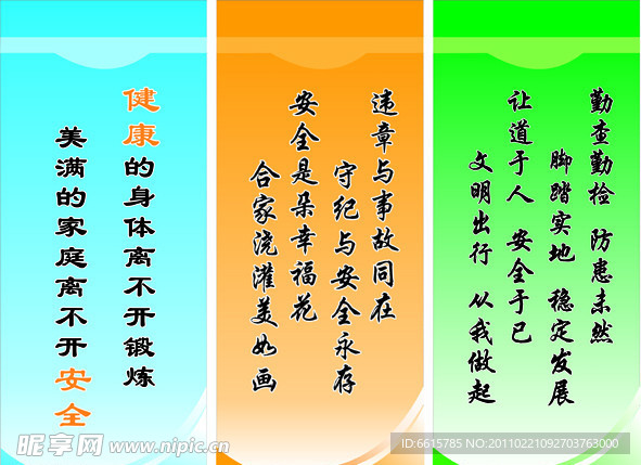 文明标语