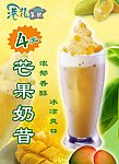 奶昔海报