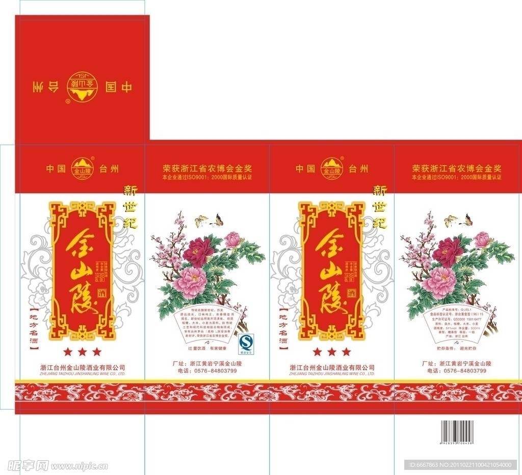新世纪酒盒