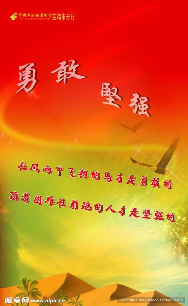 企业文化 展板设计