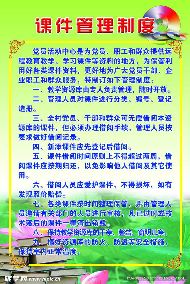 课件管理制度