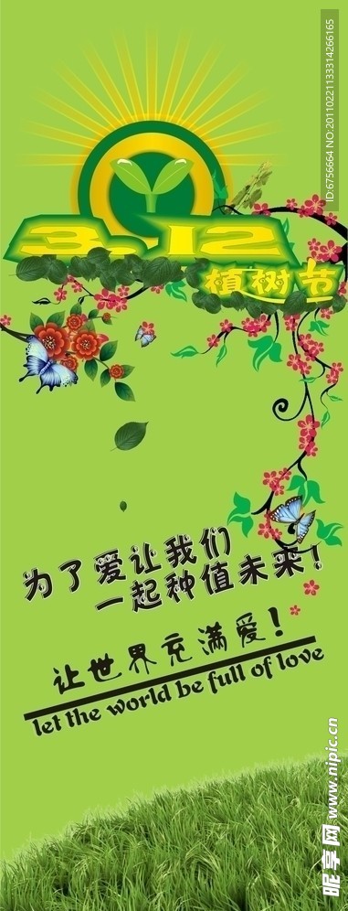 植树节