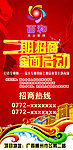 企业招商广告