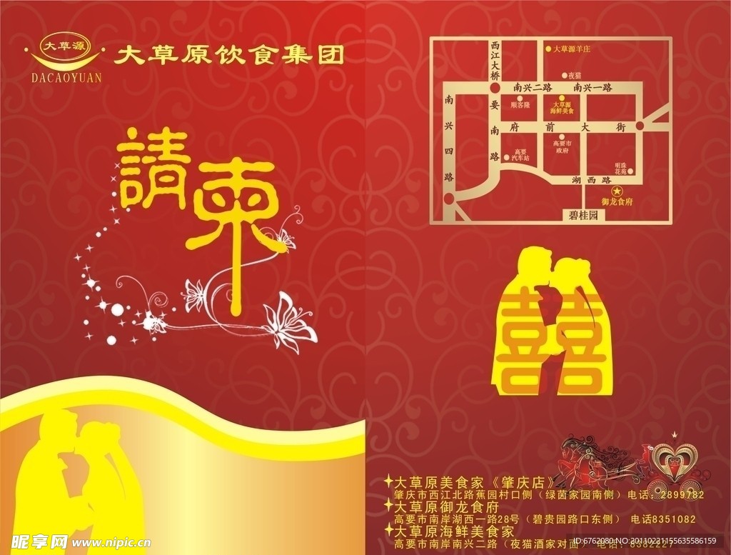 请柬 邀请