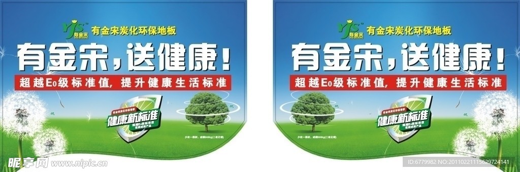 健康地板