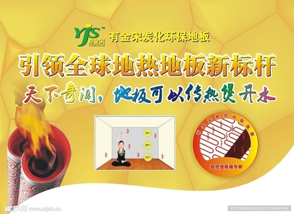 地板地热标志