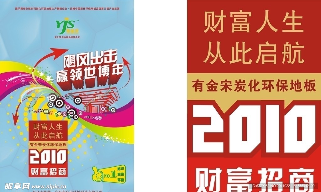 地板招商