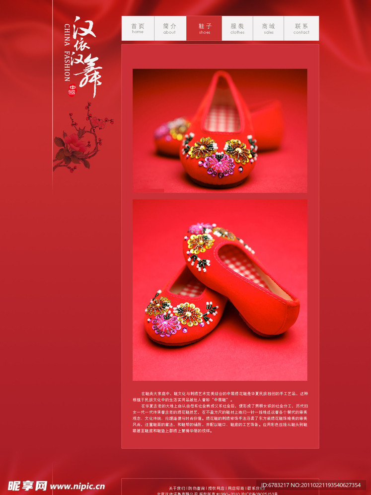 中国风服装网页