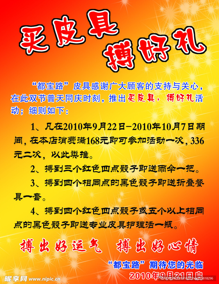 活动宣传海报