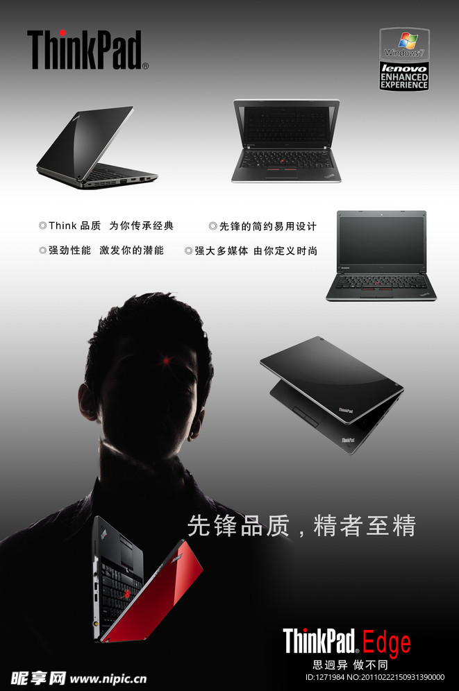 thinkpad 笔记本背景墙设计