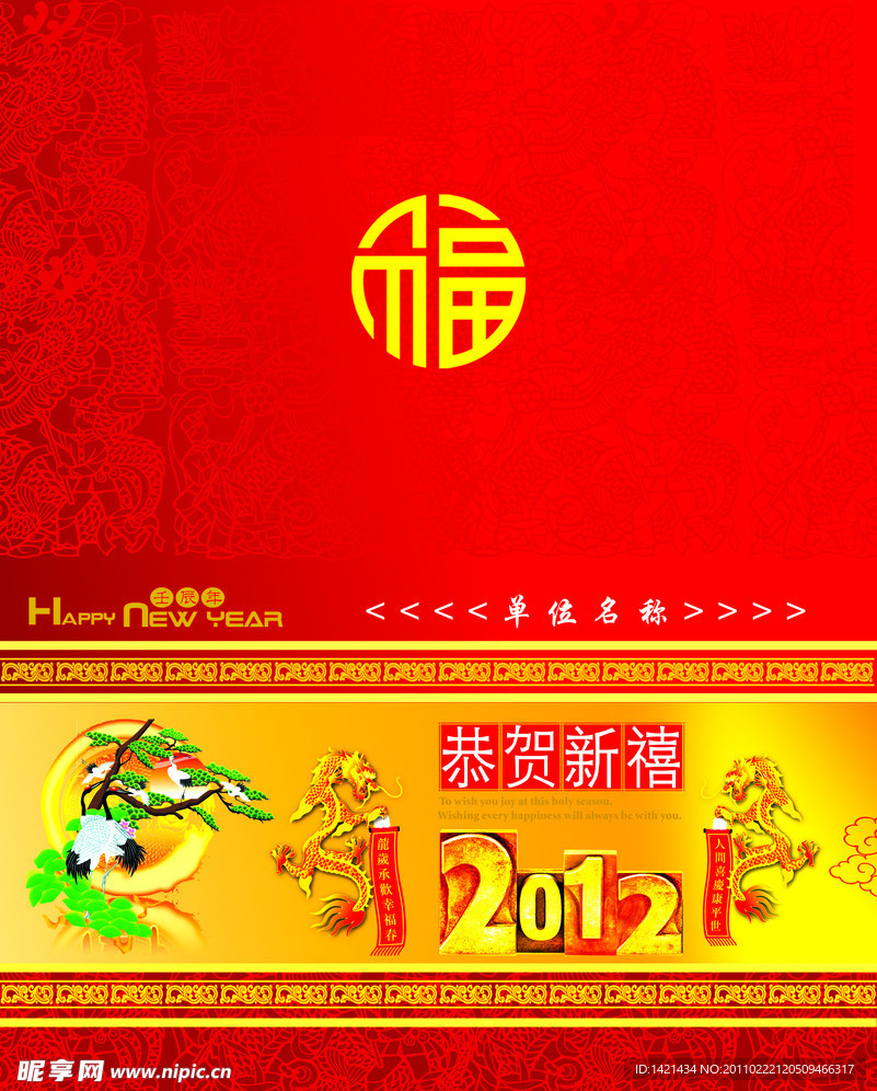 2012 贺卡