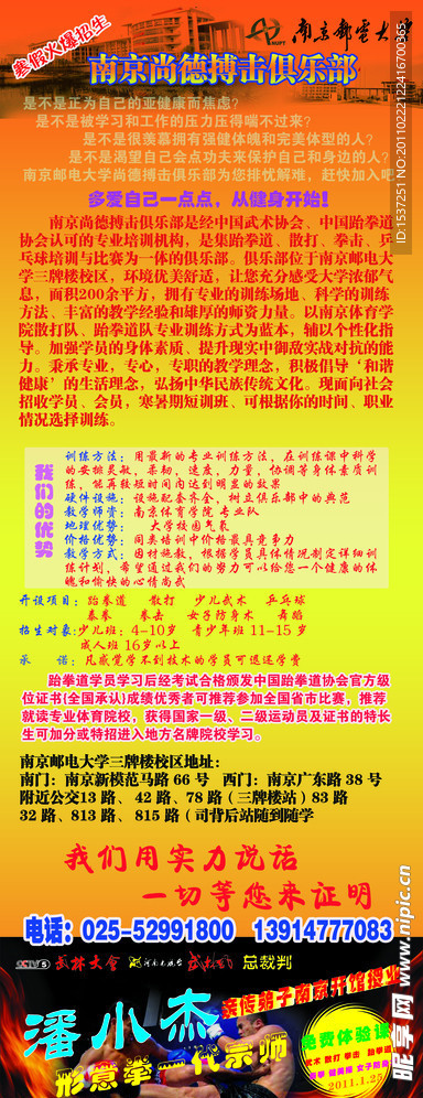 尚德博击展架