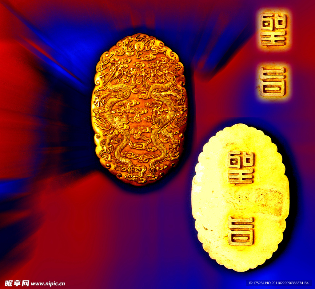 圣旨