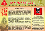 雷锋