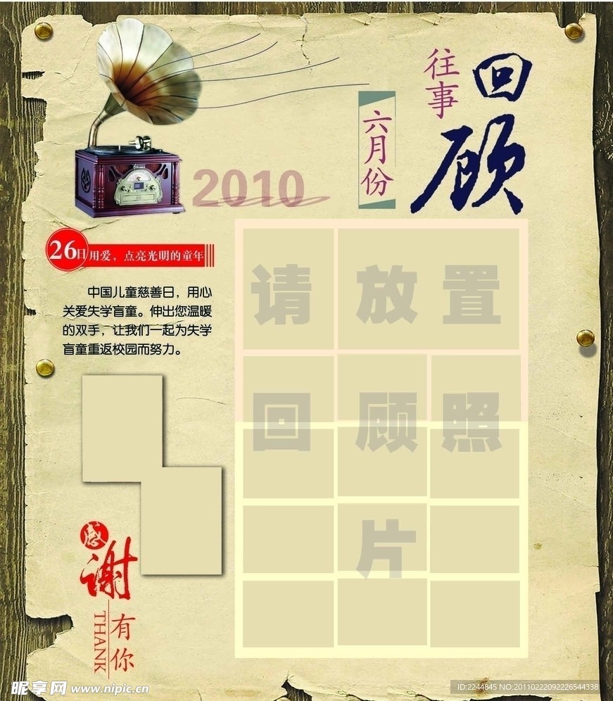 历史回顾