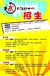 招生
