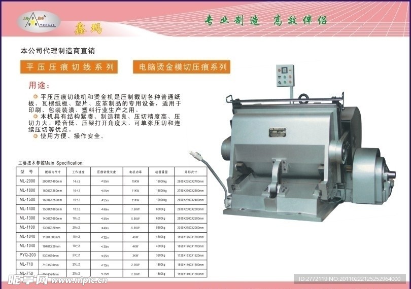 电脑烫金模切压痕系列