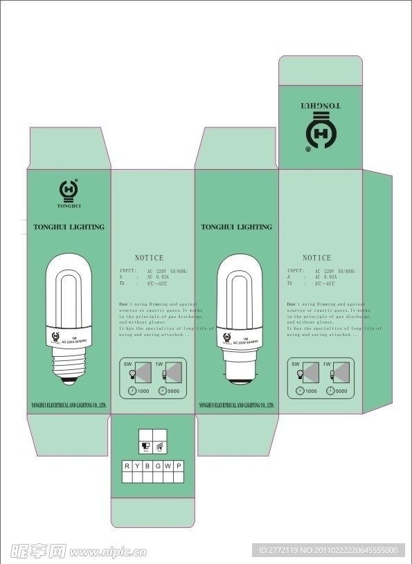 绿色环保灯 纸盒