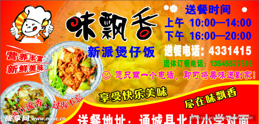 味飘香