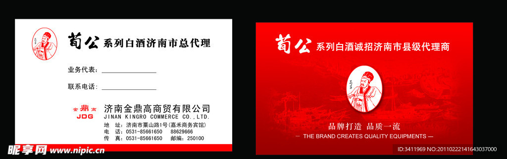 白酒名片