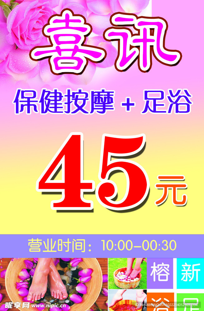 保健按摩