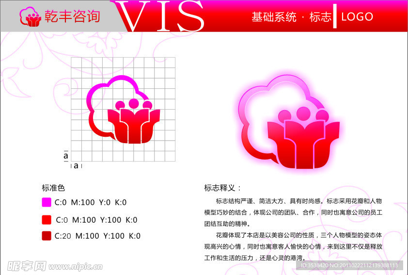 乾丰美容咨询VI设计