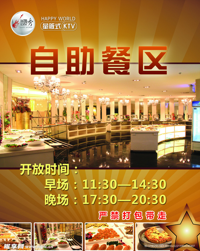 自助餐区