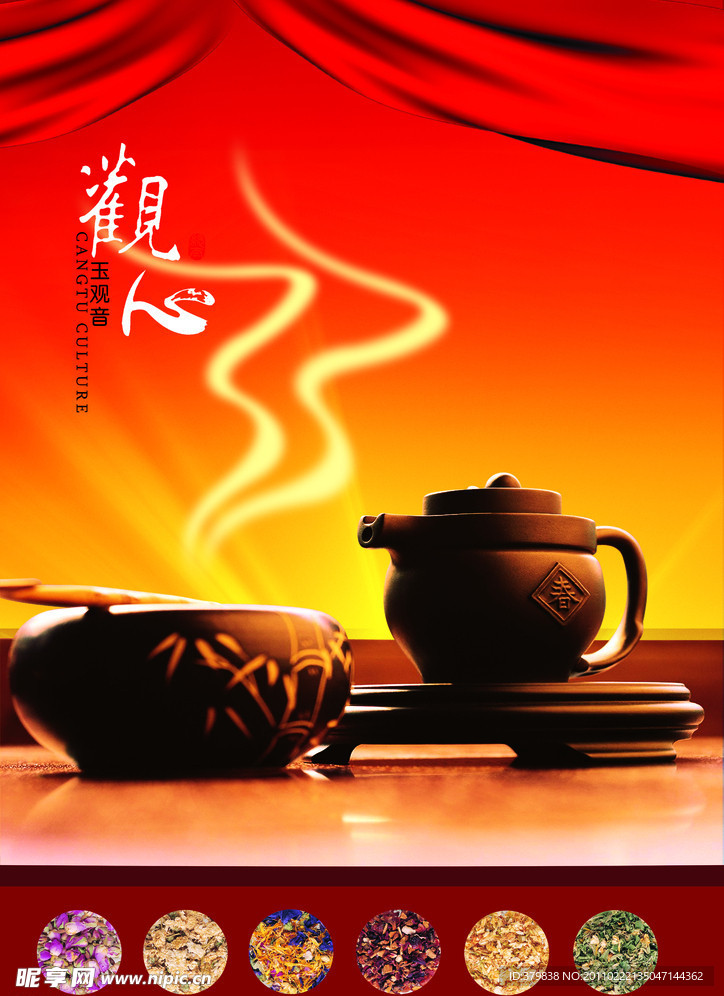 玉观音茶文化海报