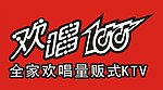 欢唱100 全家欢唱量贩式KTV