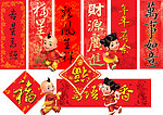春节春联