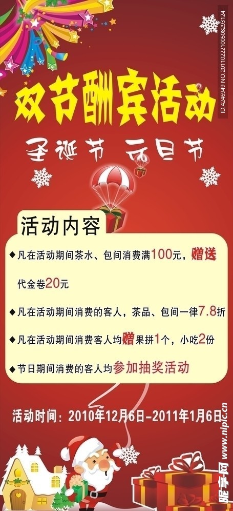 双节酬宾活动