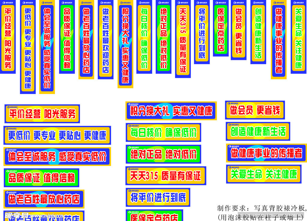 墙壁柱子口号