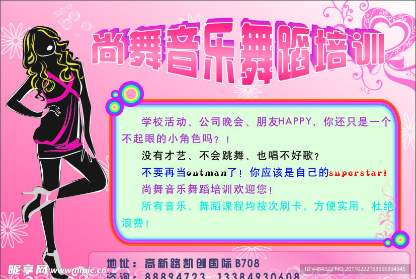 舞蹈培训
