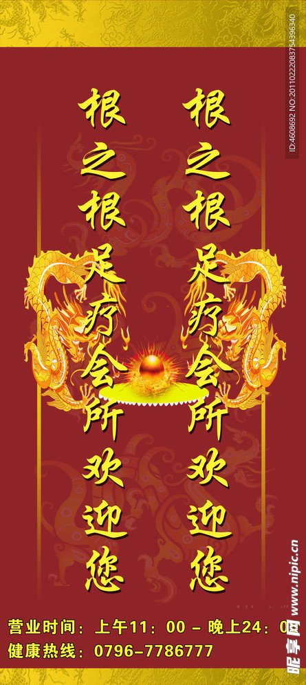 根之根足疗