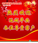 欢迎牌