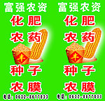 农药
