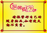 温馨提示