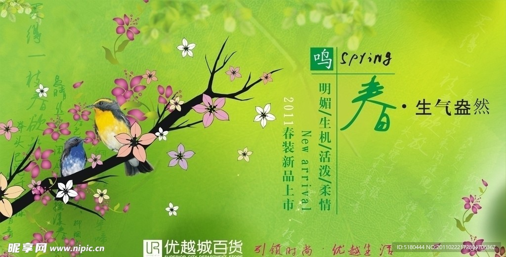 春季吊旗