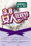 38妇女节活动海报