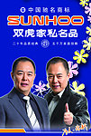 双虎家私