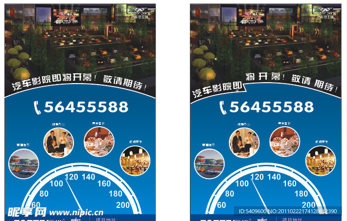 地铁海报设计 梦工场 电影影院