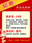招聘