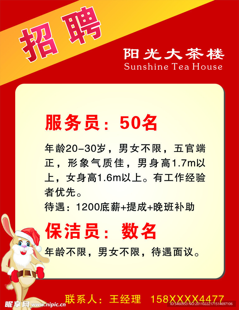 招聘