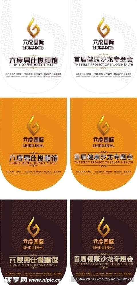 六度国际养生挂画