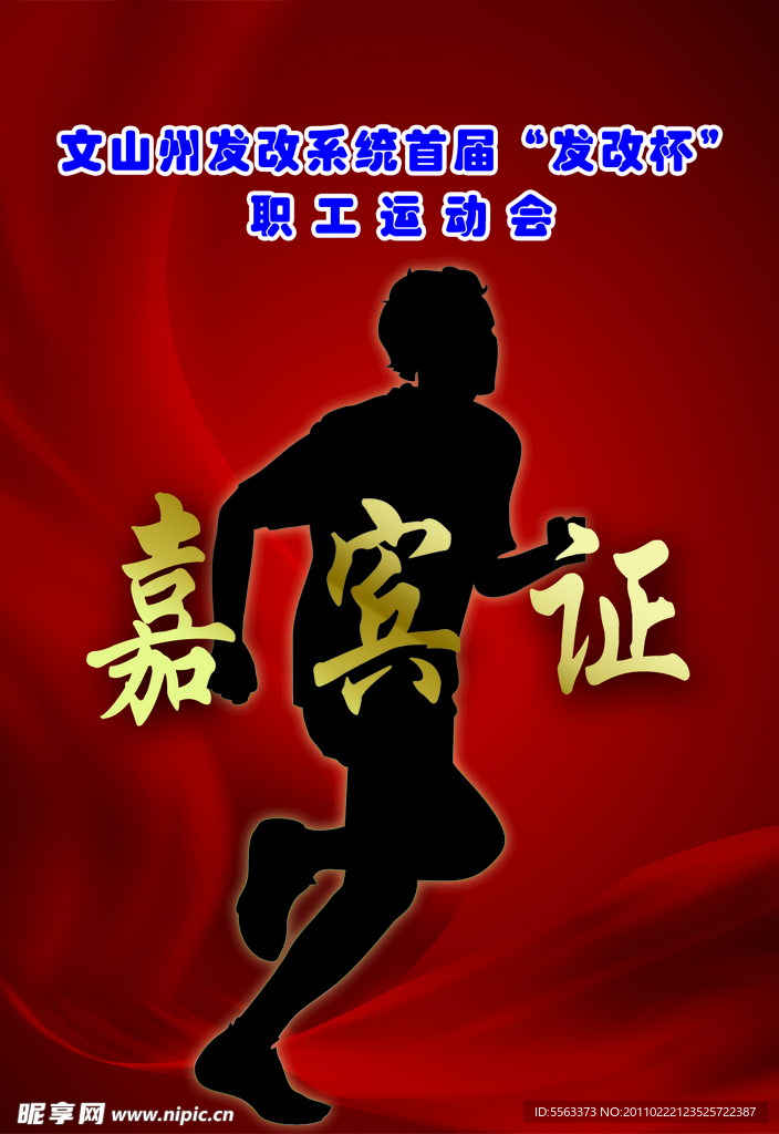 嘉宾证