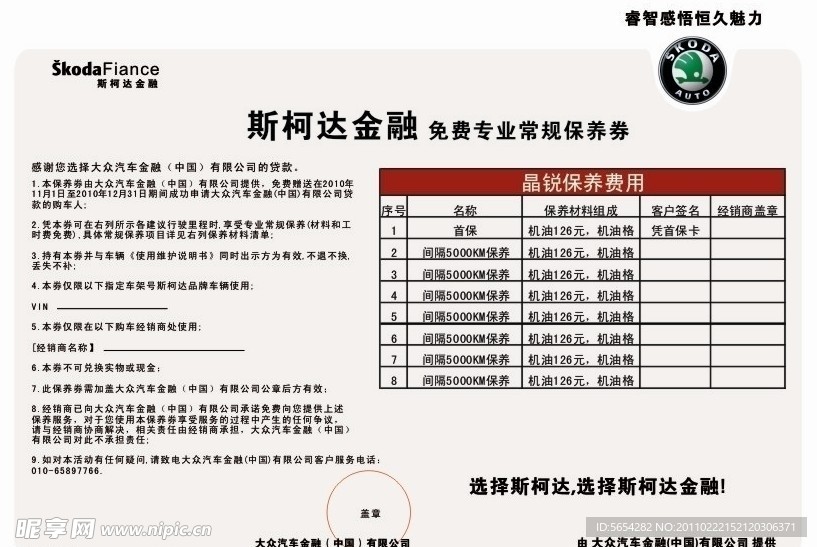 斯柯达金融保养券