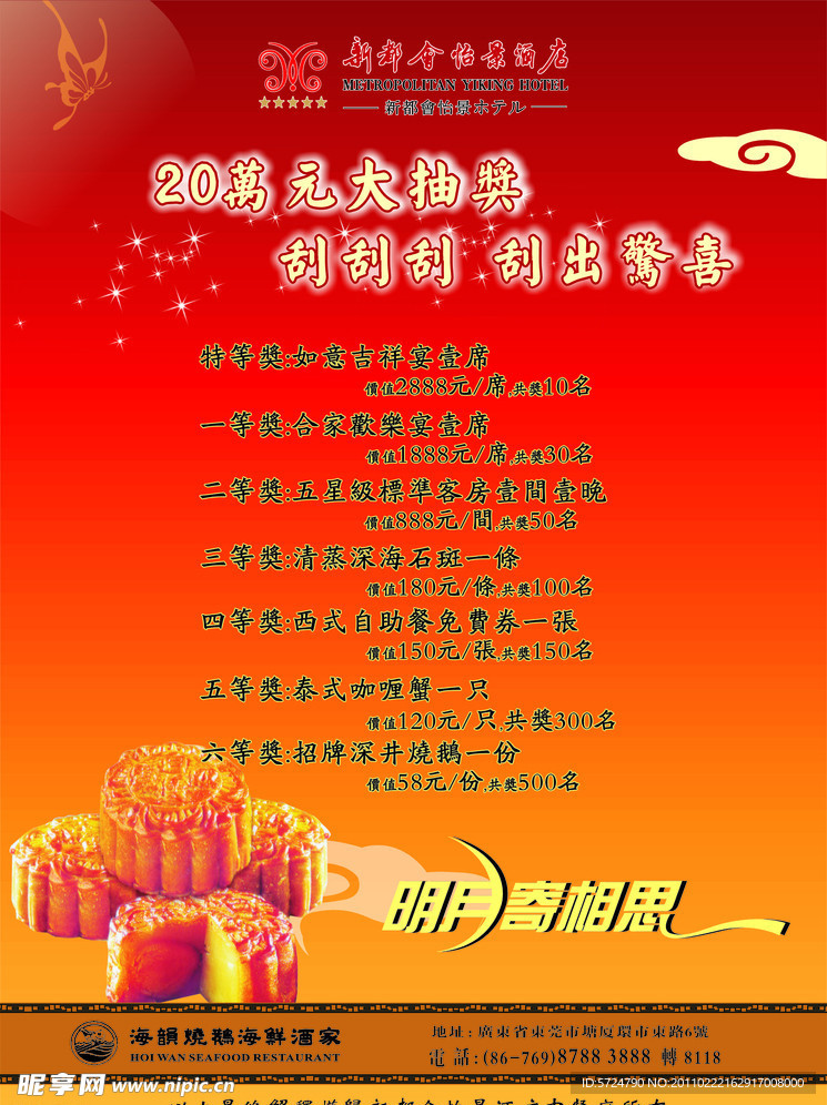 中秋抽奖海报