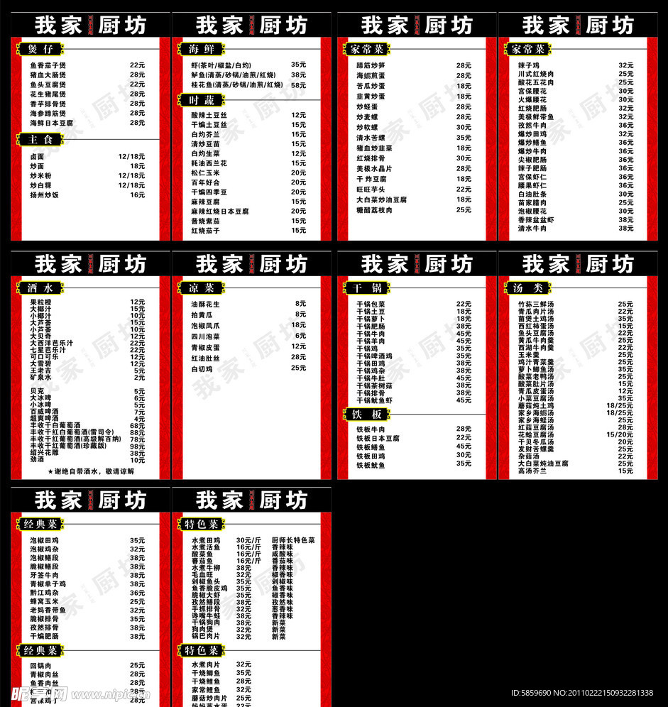 我家厨房