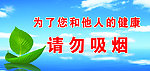 请勿吸烟桌牌