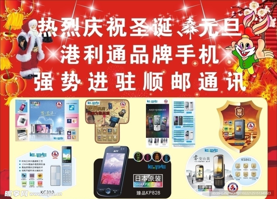 手机宣传海报